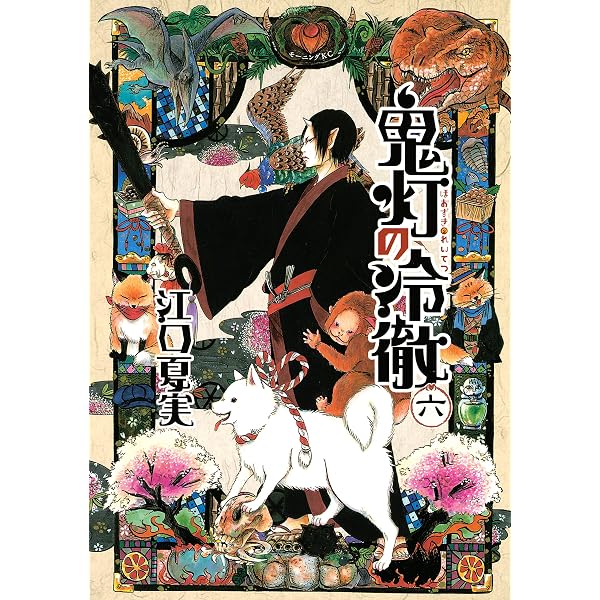 Amazon.co.jp: 源氏物語 あさきゆめみし 完全版（7） (Kiss