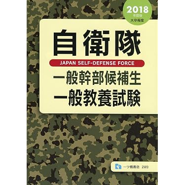 Amazon.co.jp 人気ギフトランキング: 自衛官試験 で、ギフトの設定を