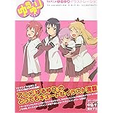 TVアニメ ゆるゆり イラストレーションズ