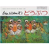 Amazon.co.jp: ブライアン・ワイルドスミスのABC (らくだ20さつの