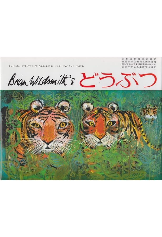 ふくろうときつつき (1976年) (オックスフォードえほんシリーズ〈21