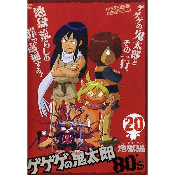 ゲゲゲ鬼太郎DVD Amazon.co.jp: 鬼太郎誕生 ゲゲゲの謎 通常版DVD [DVD] : 関俊彦