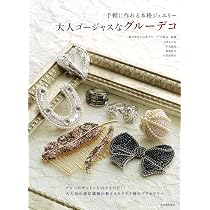アクセサリーパーツセットグルーデコ アクセサリーパーツセットグルーデコ