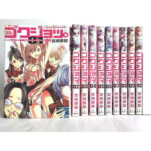 Amazon.co.jp: ゴクジョッ。 1 ~極楽院女子高寮物語~ : 宮崎 摩耶: 本