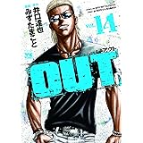 OUT(14): ヤングチャンピオン・コミックス (ヤングチャンピオンコミックス)