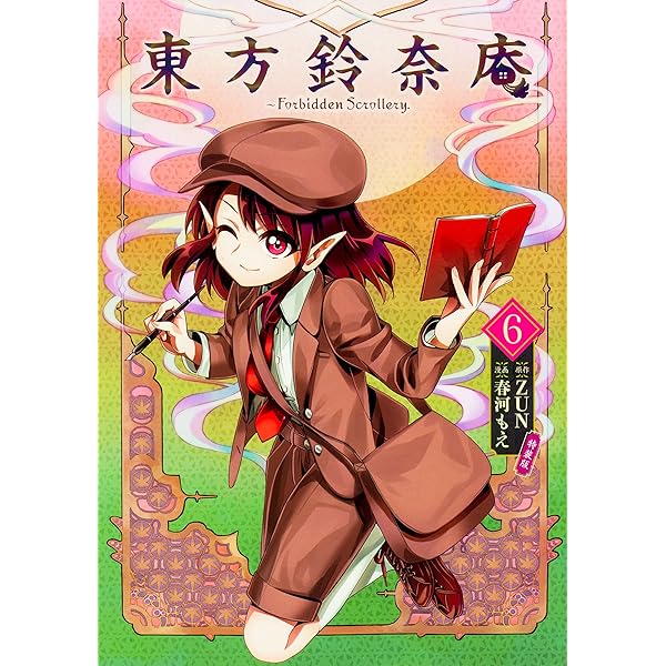 東方鈴奈庵　特装版　限定版　3巻＋6巻 Amazon.co.jp: 東方鈴奈庵 ~ Forbidden Scrollery.(3)フィギュア
