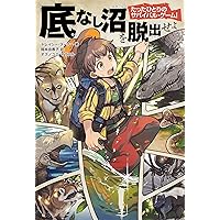 【たったひとりのサバイバル・ゲーム! 】シリーズ 3冊セット② たったひとりのサバイバル・ゲーム! 】シリーズ 3冊セット② たった