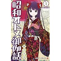 大正処女御伽話 4 (ジャンプコミックス) | 桐丘 さな |本 | 通販