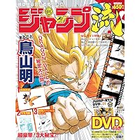 ジャンプ流 1から4 ジャンプ流 vol.1 (集英社分冊百科(ムック版) DVD付分冊マンガ講座