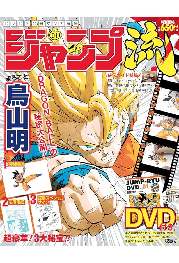 ジャンプ流 vol.3 (集英社分冊百科(ムック版) DVD付分冊マンガ講座