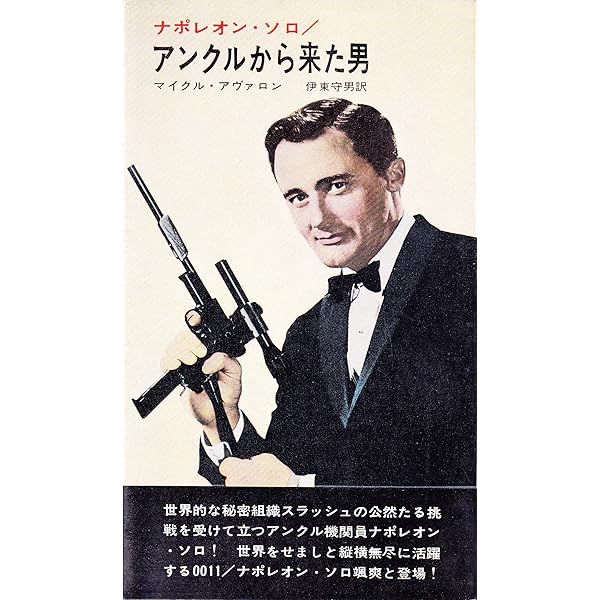 【希少】レーザーディスク　0011 ナポレオン・ソロ 傑作選 VOL.1 & 2 希少】レーザーディスク 0011 ナポレオン・ソロ 傑作選 VOL.1 & 2 希少