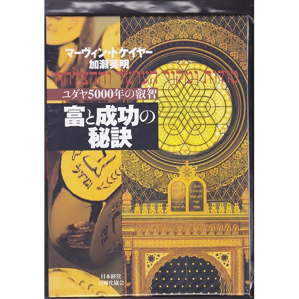 富と成功の秘訣