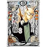 鬼灯の冷徹（２７） (モーニングコミックス)