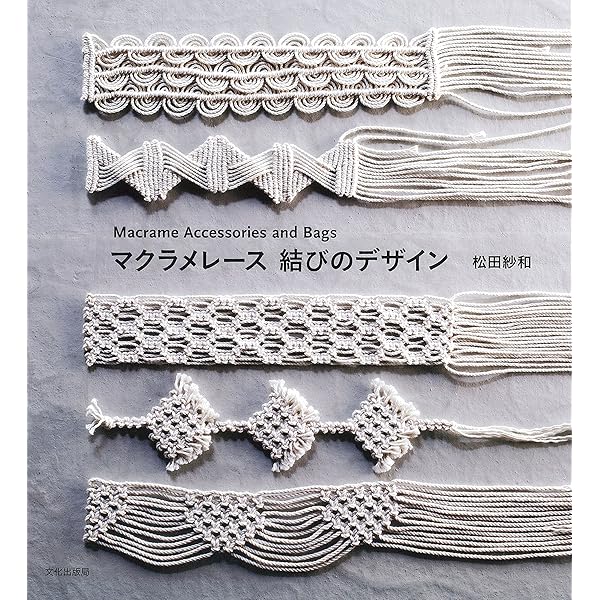 洋書　マクラメ　MACRAMÉ　織物 mqdefault.jpg