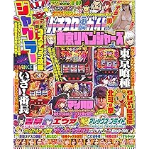 パチスロ必勝ガイド 2025年 10月号 | パチスロ必勝ガイド編集部