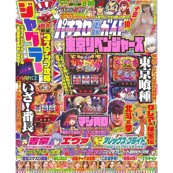 [匿名発送]　ライター各種、パチスロ必勝ガイド各種 パチスロ必勝ガイド7｜定期購読 - 雑誌のFujisan