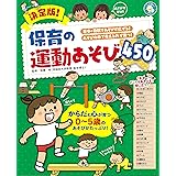 0 5歳児の運動あそび指導百科 前橋 明 本 通販 Amazon