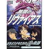 無限のリヴァイアス 1 電撃文庫 黒田 洋介 平井 久司 本 通販 Amazon