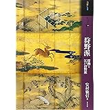 もっと知りたい狩野派 探幽と江戸狩野派 (アート・ビギナーズ・コレクション)