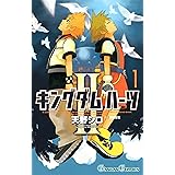 キングダム ハーツII 1巻 (デジタル版ガンガンコミックス)