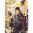 ロード・エルメロイII世の事件簿 (2) (角川コミックス・エース)