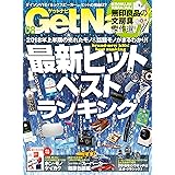 GetNavi 2018年8月号 [雑誌]