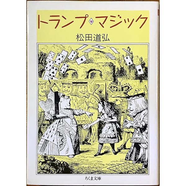 タロットカ-ド・マジック事典 | 松田 道弘 |本 | 通販 | Amazon