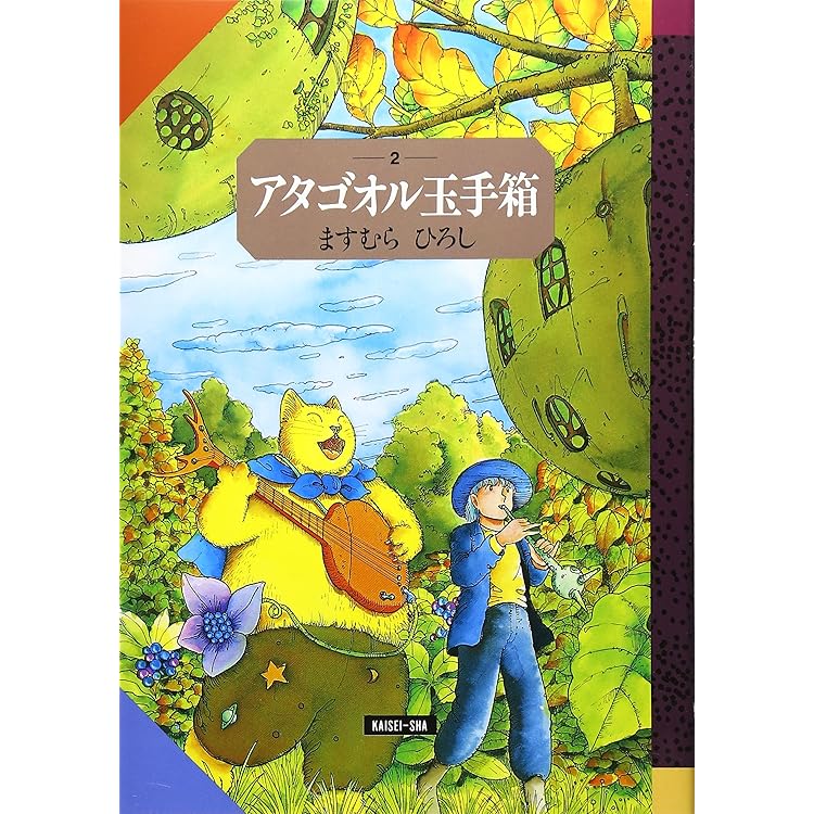 Amazon.co.jp: アタゴオル物語 全6巻 完結セット 【コミックセット