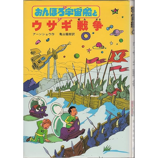 Amazon.co.jp: おんぼろ宇宙船と空とぶカウボーイ : ブライアン