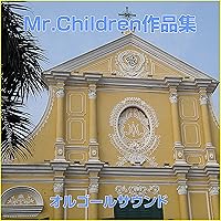 オルゴール作品集　Mr.Children