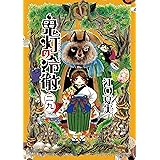 鬼灯の冷徹（２９） (モーニングコミックス)