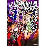 蜘蛛ですが なにか 6 カドカワbooks 馬場 翁 輝竜 司 本 通販 Amazon