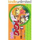 魔法陣グルグル 4巻 (デジタル版ガンガンコミックス)