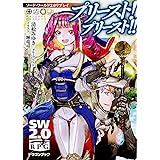 ソード・ワールド2.0リプレイ プリースト! プリースト!! (ドラゴンブック)