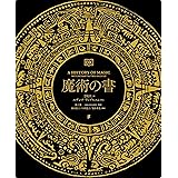 魔術の書