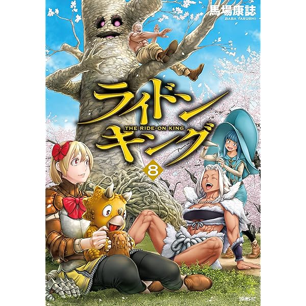 Amazon.co.jp: ライドンキング（6） (シリウスコミックス) eBook