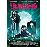 ゾンビ・ガール [Blu-ray]