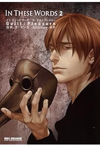 Amazon.co.jp: In These Words (ビーボーイコミックスデラックス
