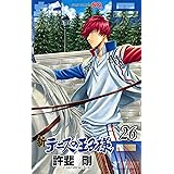 新テニスの王子様 26 (ジャンプコミックス)