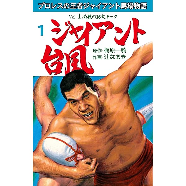 新版ジャイアント台風全12巻 「10欠」 ジャイアント台風 (全12巻) Kindle版