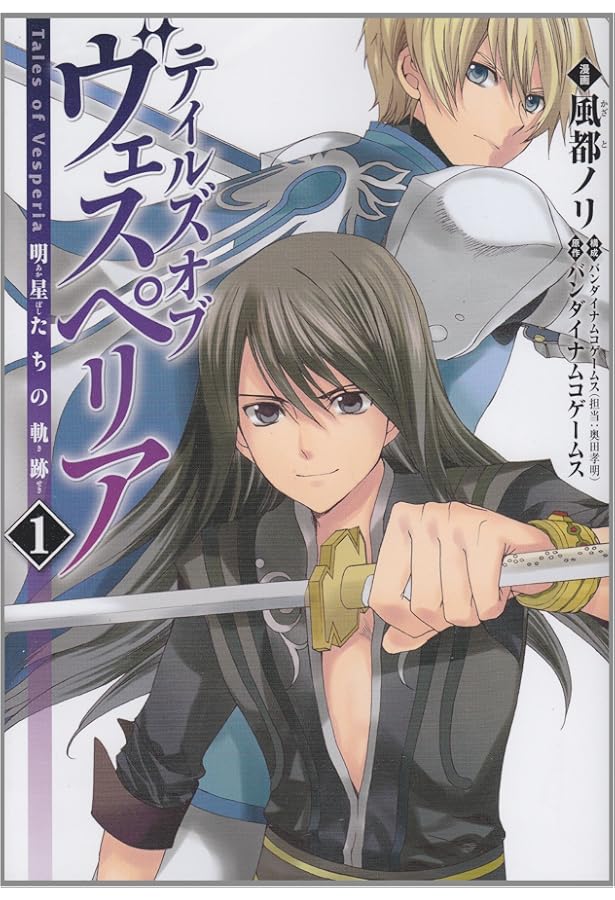 Amazon.co.jp: テイルズ オブ ヴェスペリア (2) (角川コミックス
