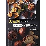 大豆粉でできる　糖質オフのお菓子＆パン