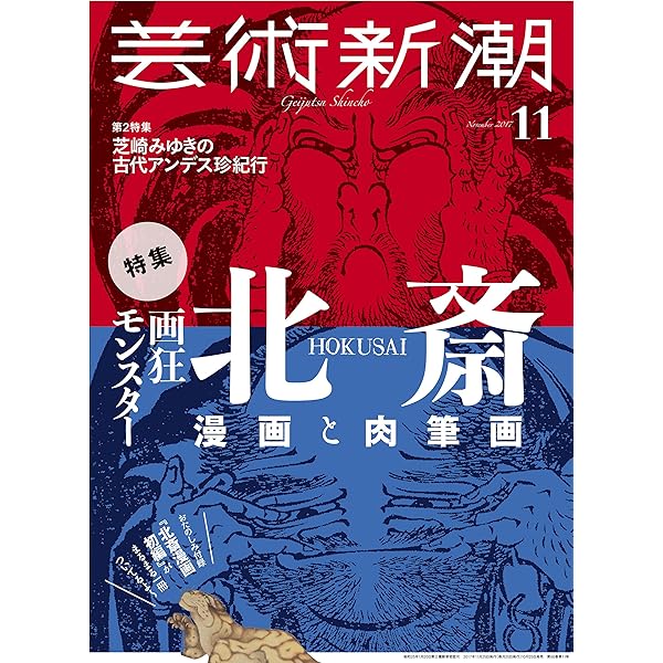 芸術新潮 2020年06月号 |本 | 通販 | Amazon