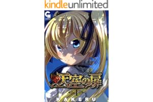 天空の扉 4 (コミックヘヴン)