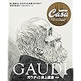 Casa BRUTUS特別編集 ガウディと井上雄彦 新装版 (MAGAZINE HOUSE MOOK)