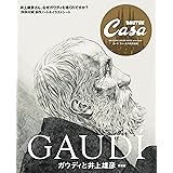 Casa BRUTUS特別編集 ガウディと井上雄彦 新装版 (MAGAZINE HOUSE MOOK)