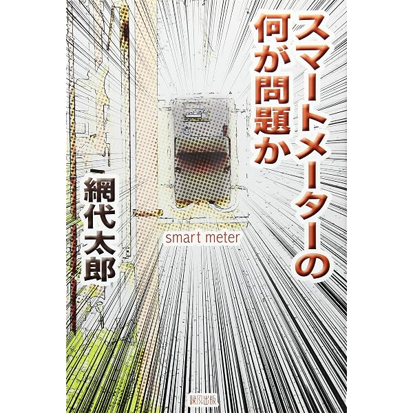 電磁波過敏症 増補改訂版 | 大久保 貞利 |本 | 通販 | Amazon