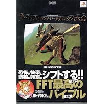 Amazon.co.jp: ファイナルファンタジータクティクス大全 : JK VOICE: 本