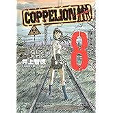 COPPELION(8) (ヤングマガジンコミックス)