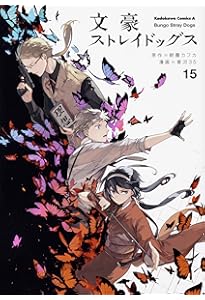 Amazon.co.jp: 文豪ストレイドッグス (16) (角川コミックス・エース